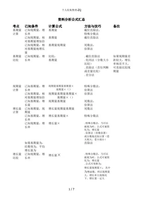 资料分析公式汇总