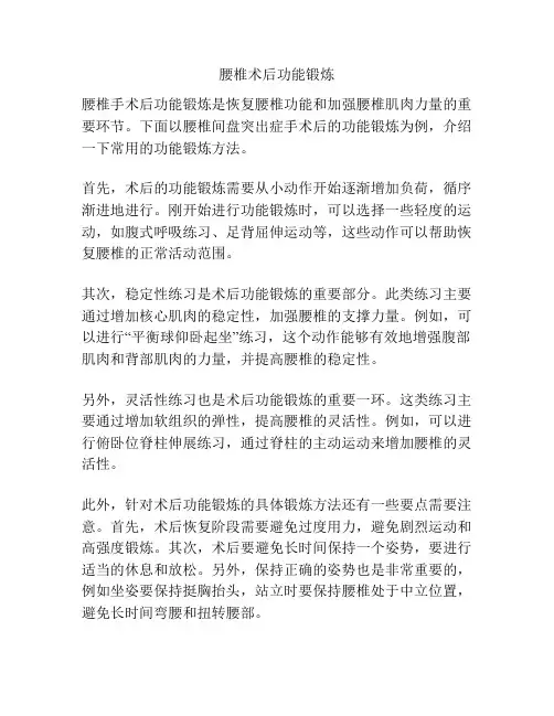 腰椎术后功能锻炼