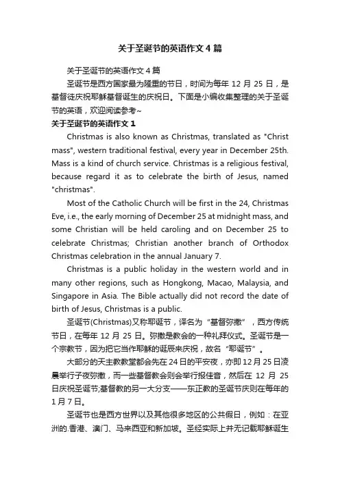 关于圣诞节的英语作文4篇