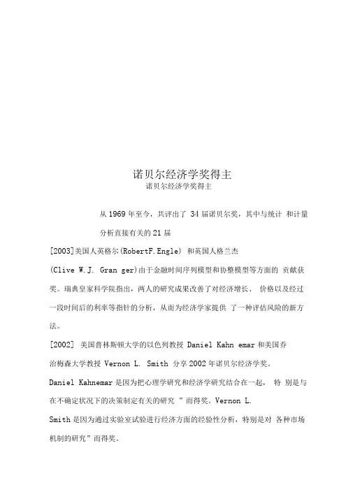 诺贝尔经济学奖得主