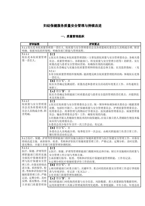 妇幼保健服务质量安全管理与持续改进