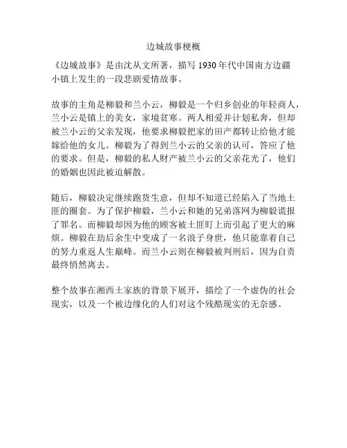 边城故事梗概