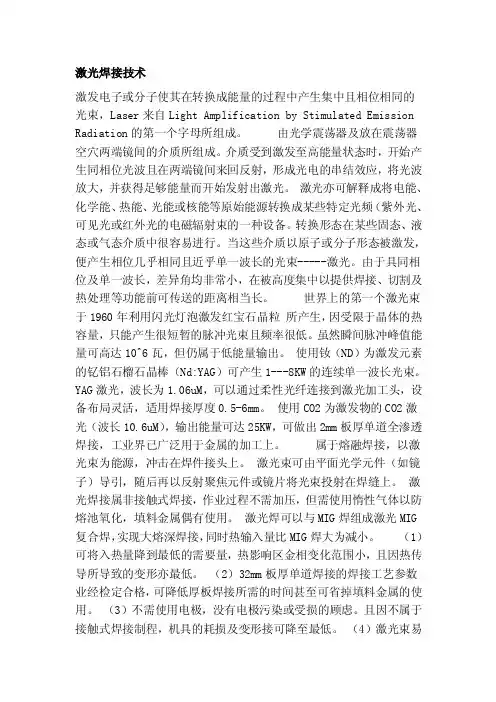 激光焊接技巧[优质文档]