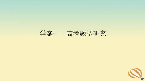 2024版新教材高考语文全程一轮总复习第一部分古诗文阅读专题一文言文阅读复习任务群二文言基本知识的系