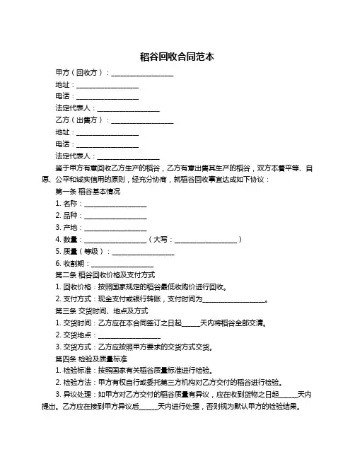 稻谷回收合同范本
