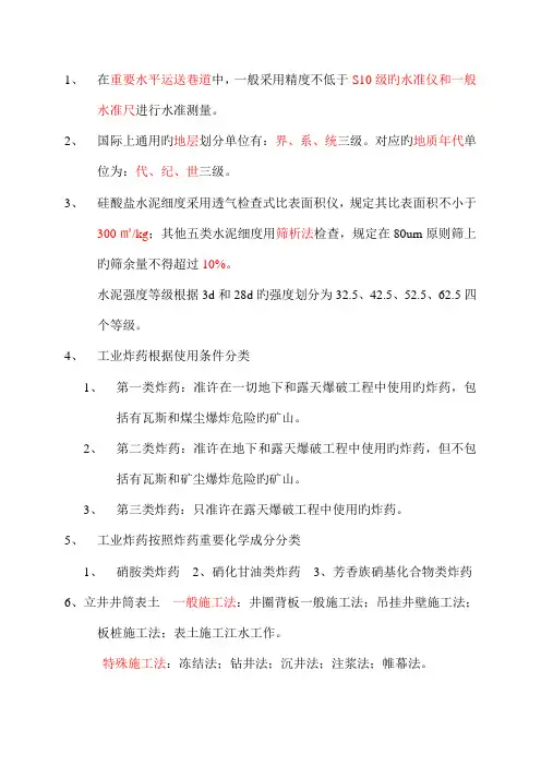 2023年一级建造师矿业工程管理与实务重点考点复习材料