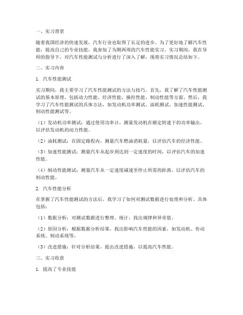 汽车性能的实习报告