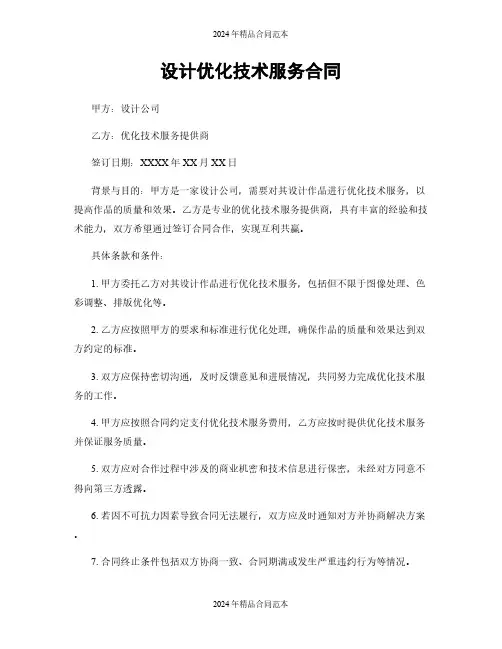 设计优化技术服务合同