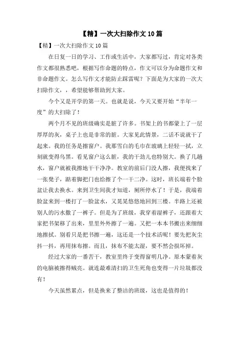 一次大扫除作文10篇