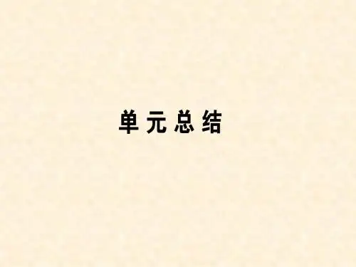 高中政治 第1单元 公民的政治生活单元总结课件 新人教版必修2