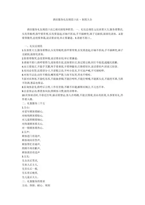 酒店服务礼仪规范口诀 - 制度大全