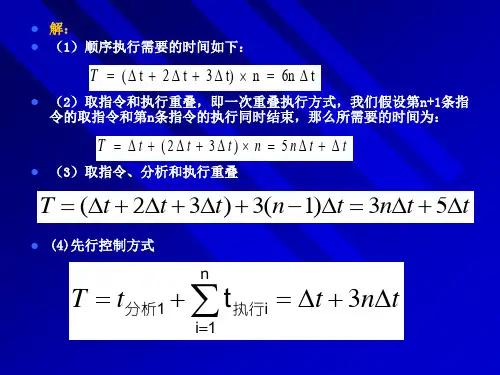 流水线题解