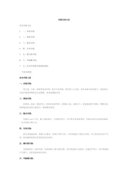 灭鼠方法大全