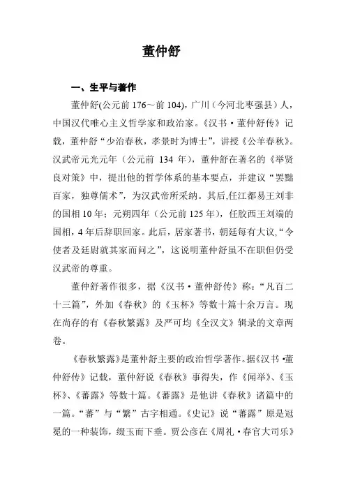 董仲舒