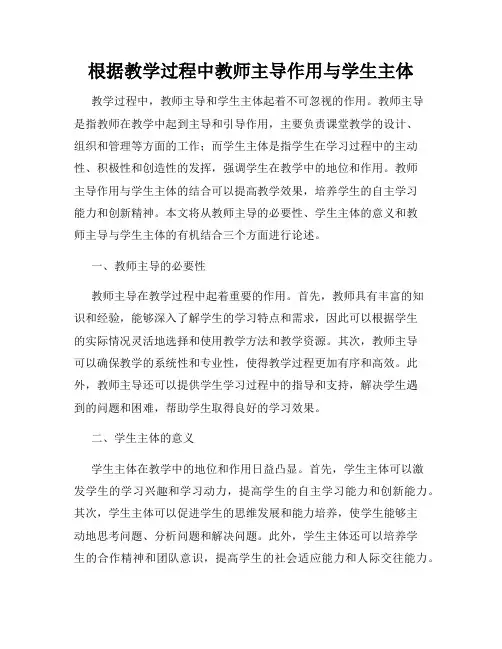 根据教学过程中教师主导作用与学生主体