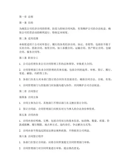 公司合同管理制度完整版