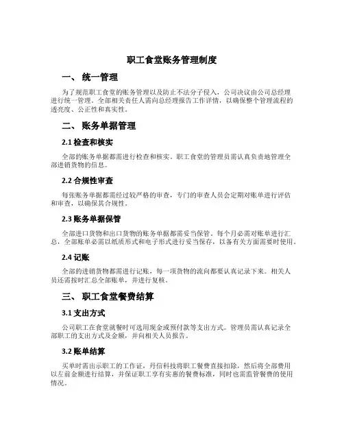 职工食堂账务管理制度