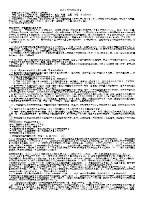 钢筋分项工程验收要点