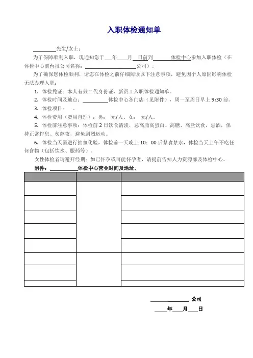 新员工入职流程之入职体检通知单