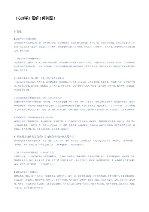 方剂学问答题