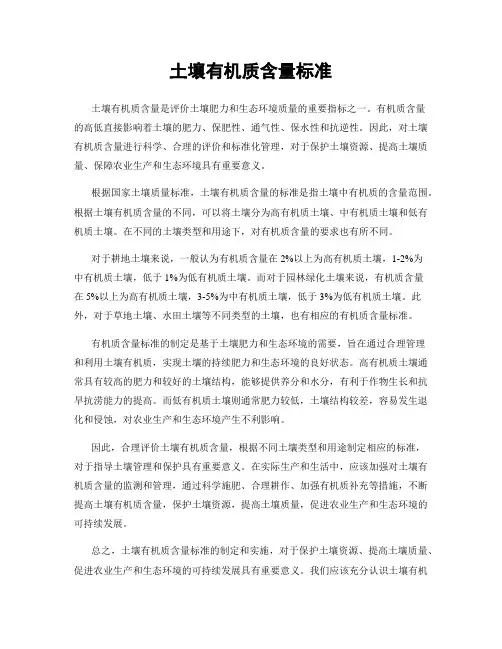 土壤有机质含量标准