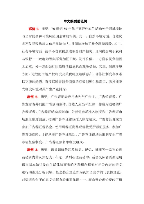 中文摘要的范例