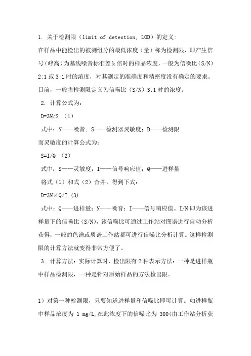 (完整版)检出限的详细计算方法