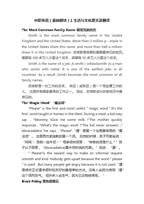 中职英语（基础模块）1生活与文化原文及翻译