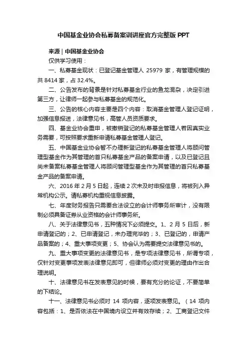 中国基金业协会私募备案训讲座官方完整版PPT