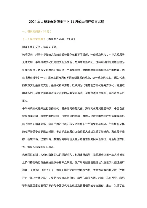 2024华大新高考联盟高三上11月教学测评语文试题及答案