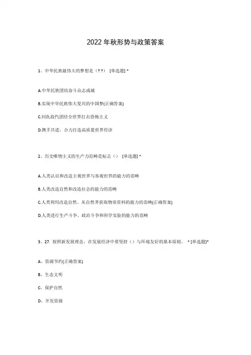 2022年秋形势与政策答案