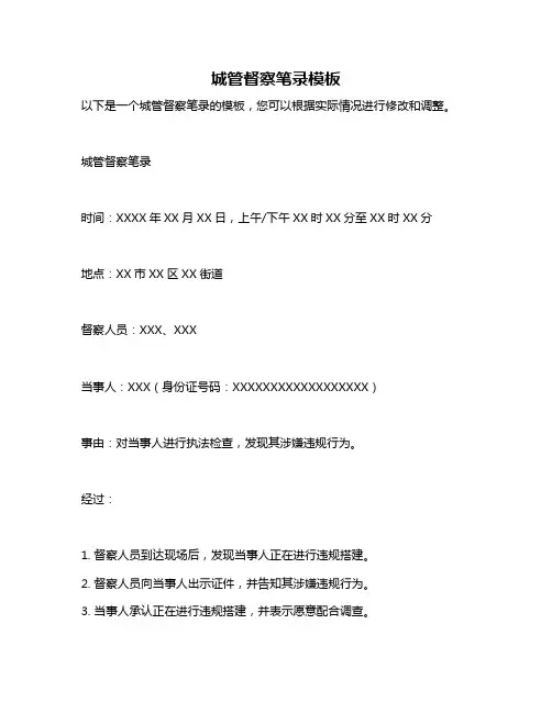 城管督察笔录模板