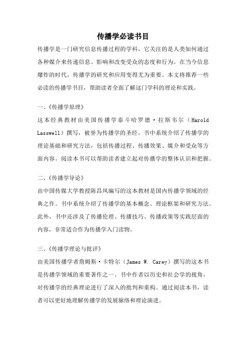传播学必读书目