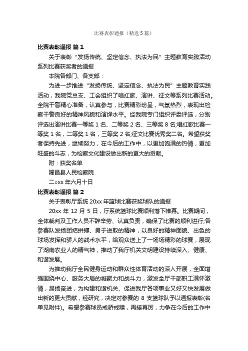 比赛表彰通报（精选5篇）