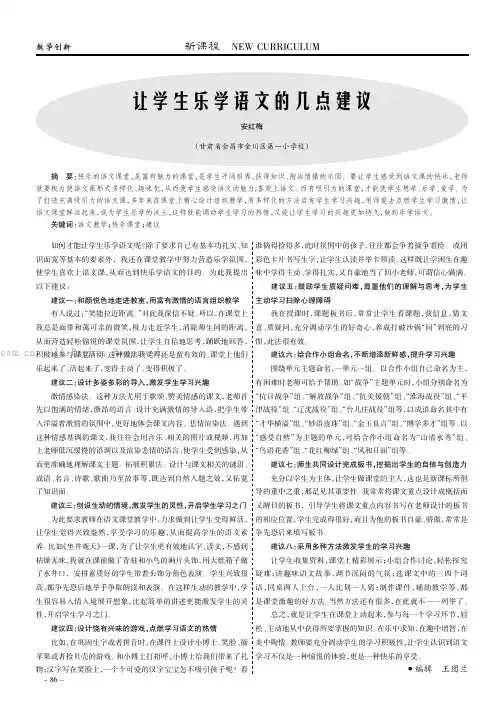 让学生乐学语文的几点建议