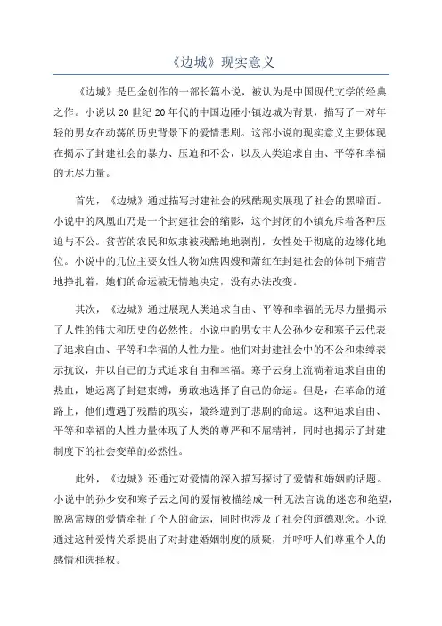 《边城》现实意义