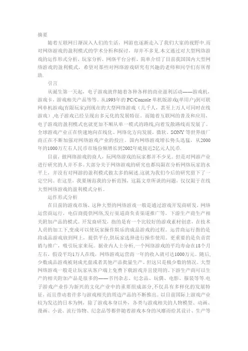 网络游戏盈利分析