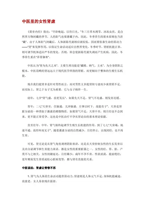 中医里的女性肾虚