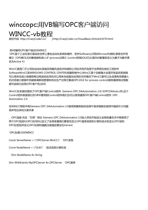 用VB编写OPC