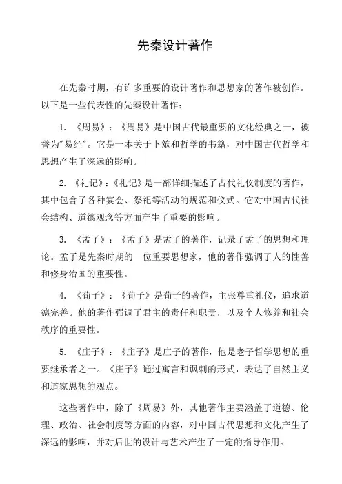 先秦设计著作