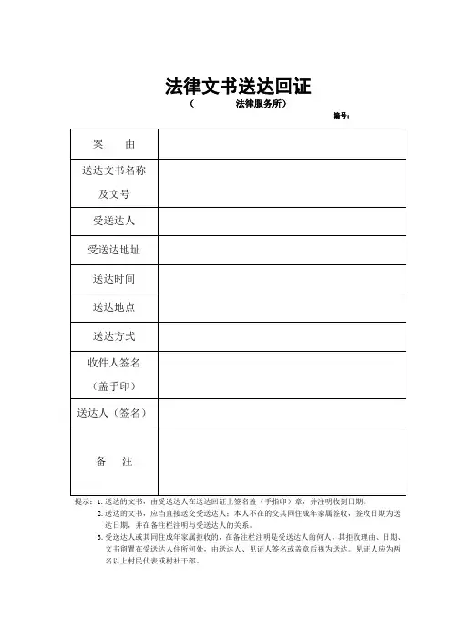 法律文书送达回证