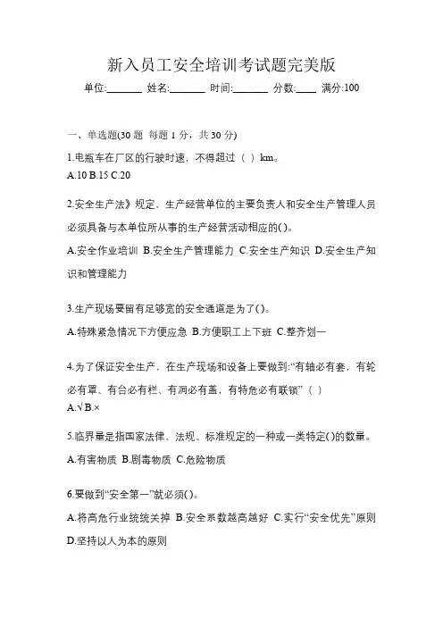 新入员工安全培训考试题完美版