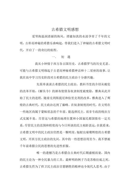 古希腊文明感想