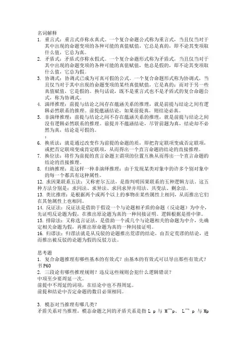 法律逻辑学期末复习总结33