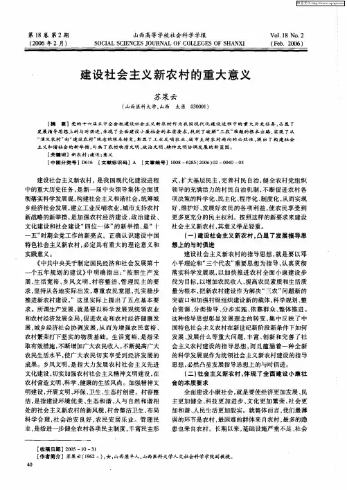 建设社会主义新农村的重大意义