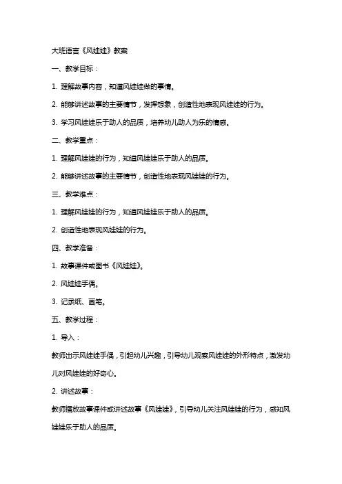 大班语言风娃娃教案