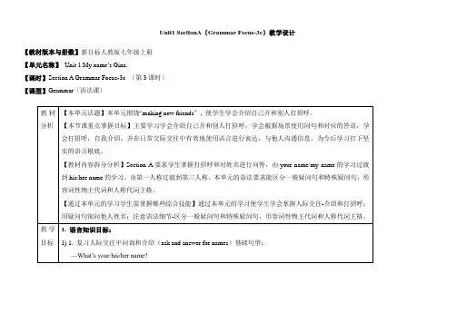 人教版英语七年级上册Unit1-SectionA(Grammar-Focus-3c)教学设计