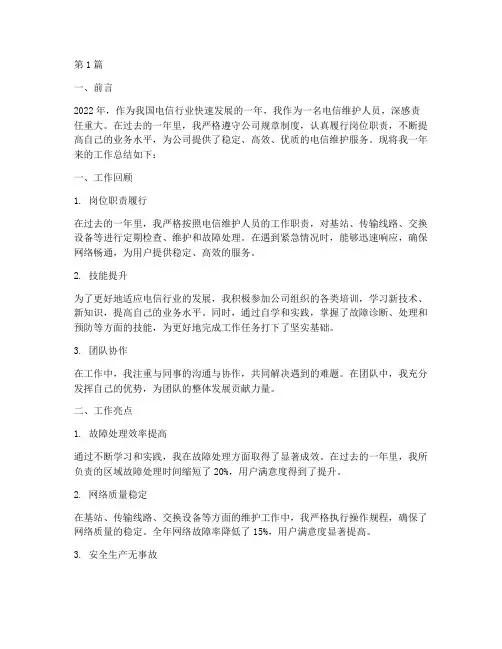 电信维护人员年度总结(3篇)