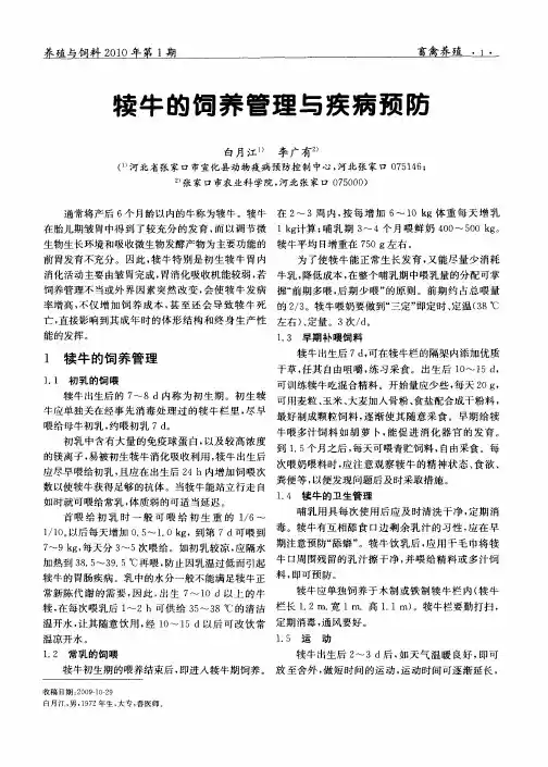 犊牛的饲养管理与疾病预防