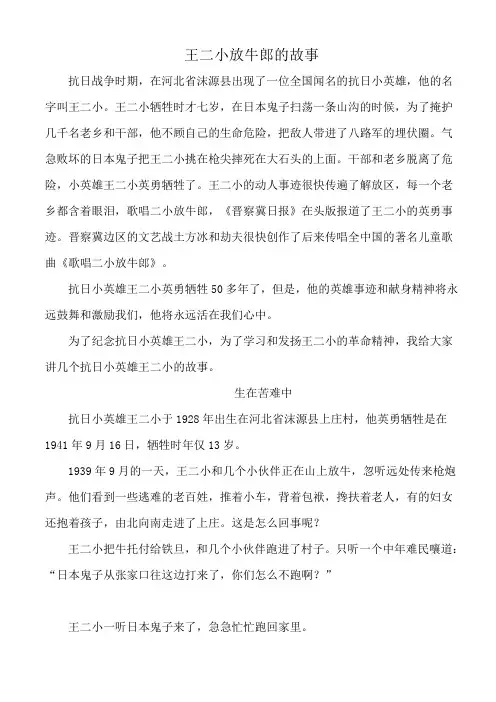 王二小放牛郎的故事